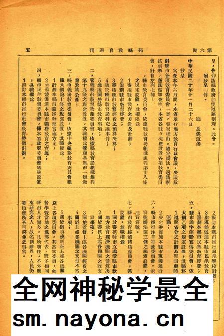 鄞县教育周刊 [鄞县县教育局 编印]-006期.pdf电子版_浙江省志插图4