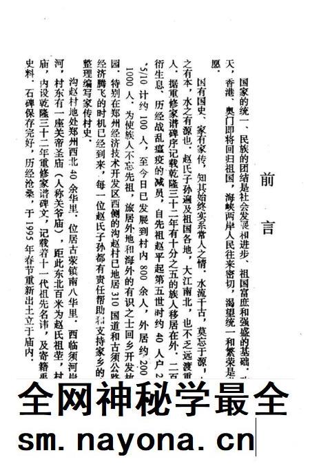 Zhengzhou Gouzhao Village Genealogy: Volume One original course image 6