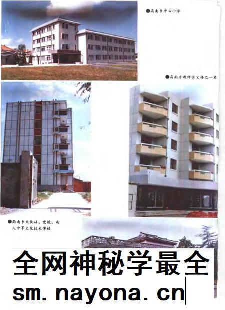 高南乡志.pdf电子版_上海市志插图4 高南乡志.pdf电子版_上海市志插图4