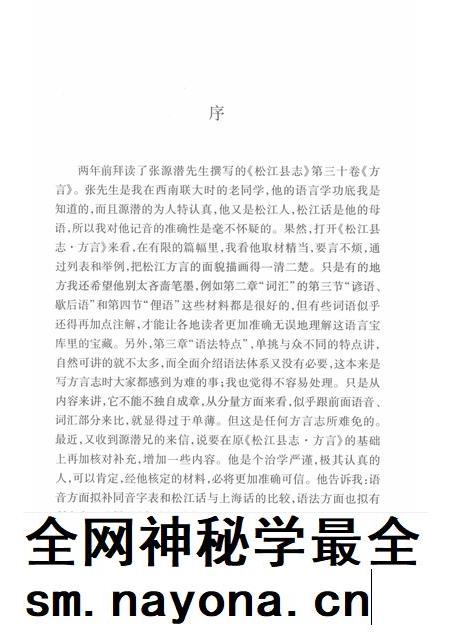 2003-松江方言志.pdf电子版_上海市志插图4