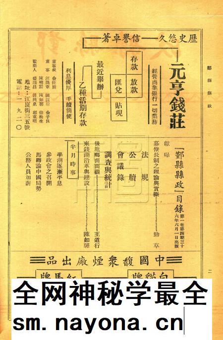 鄞县县政-001卷4期.pdf电子版_浙江省志插图1 鄞县县政-001卷4期.pdf电子版_浙江省志插图1