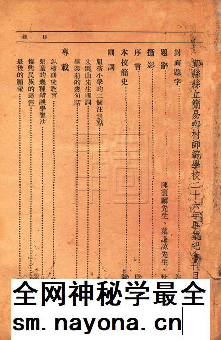 鄞县县立简易乡村师范学校二十六年毕业纪念刊.pdf电子版_浙江省志插图1