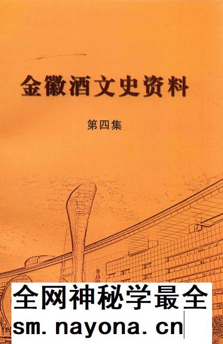 金徽酒文史资料-第四集.pdf电子版_甘肃省志插图 金徽酒文史资料-第四集.pdf电子版_甘肃省志插图