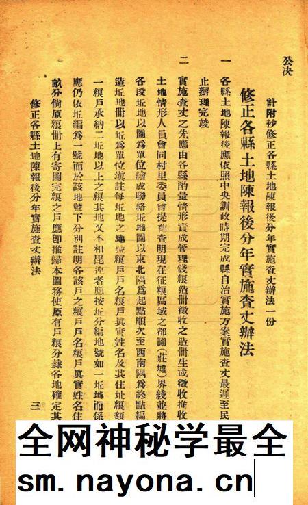 鄞县编造坵地图册章则辑要 [鄞县县政府1933年6月 编印].pdf电子版_浙江省志插图3