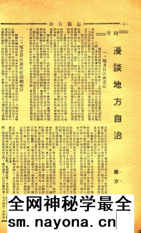 鄞县自治 [鄞县地方自治学会]-创刊号.pdf电子版_浙江省志插图3
