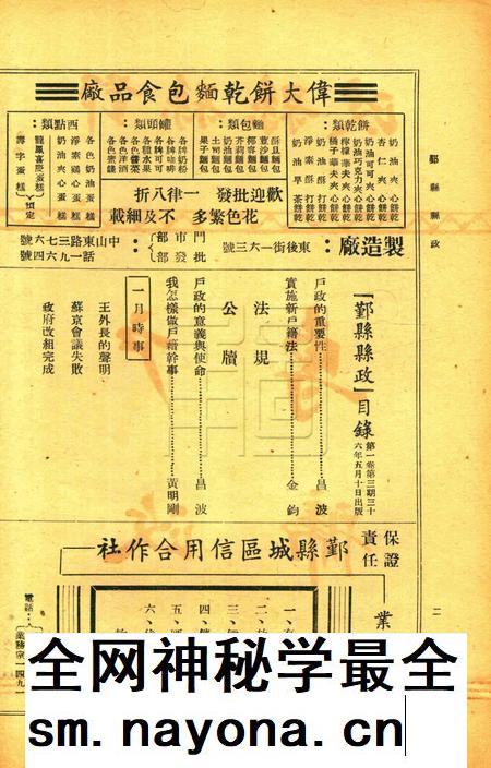 鄞县县政-001卷3期.pdf电子版_浙江省志插图1 鄞县县政-001卷3期.pdf电子版_浙江省志插图1