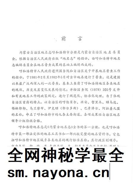 -呼和浩特市.pdf电子版_内蒙古志插图2 -呼和浩特市.pdf电子版_内蒙古志插图2