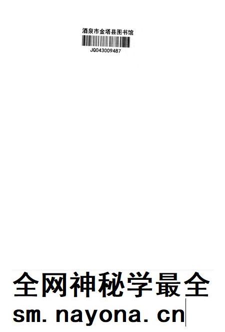 金塔文史资料-第1-8辑合订本-三.pdf电子版_甘肃省志插图2