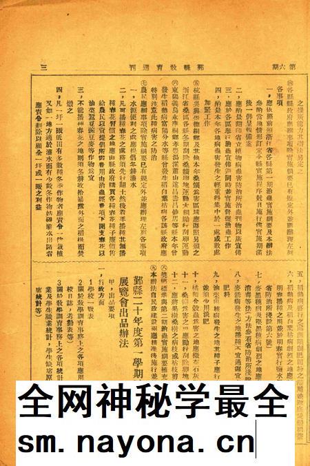 鄞县教育周刊 [鄞县县教育局 编印]-006期.pdf电子版_浙江省志插图2
