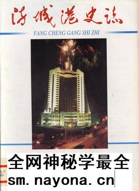 防城港史志.1996.2.pdf电子版_广西壮族自治区志插图 防城港史志.1996.2.pdf电子版_广西壮族自治区志插图