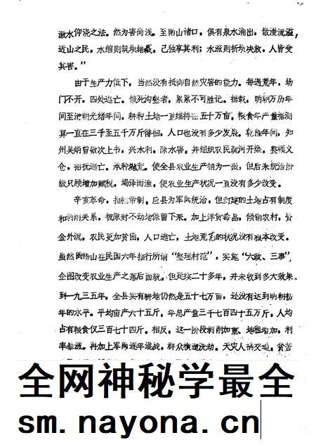 -《应县志》初稿  农业志  第6卷.pdf电子版_山西省志插图4