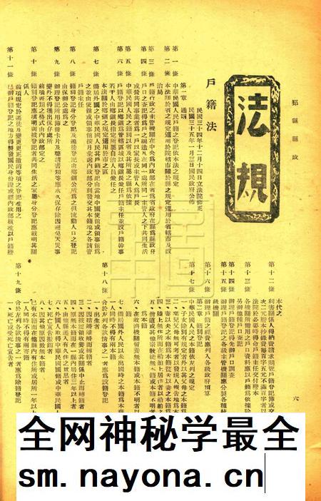 鄞县县政-卷期未知.pdf电子版_浙江省志插图3