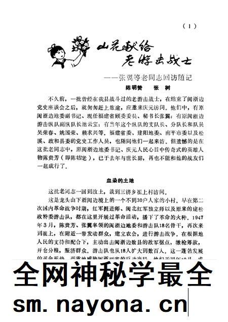 1987-庆元纵横 第2期.pdf电子版_浙江省志插图5 1987-庆元纵横 第2期.pdf电子版_浙江省志插图5