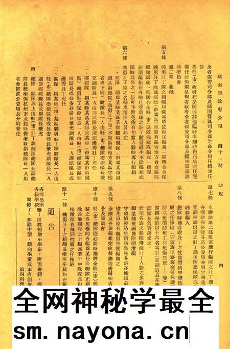 镇海县政府公报 [镇海县政府秘书室 编]-011期.pdf电子版_浙江省志插图3