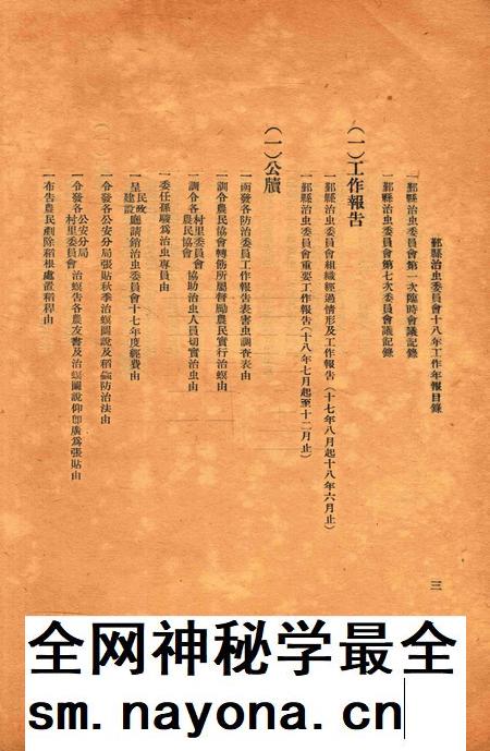 鄞县治虫年报1929.pdf电子版_浙江省志插图3