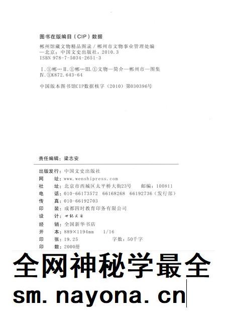 郴州馆藏文物精品图录.pdf电子版_湖南省志插图5