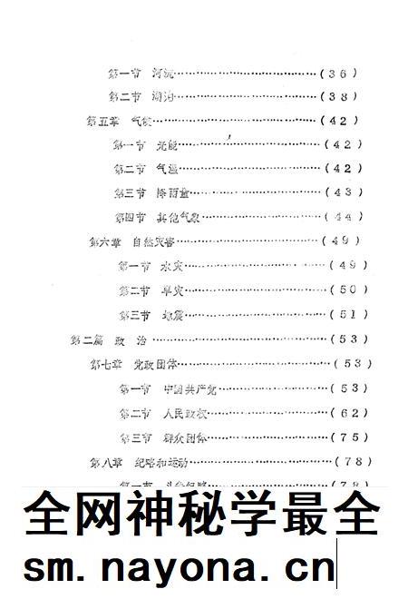 郭徐岑乡志.pdf电子版_湖北省志插图2