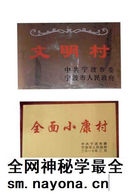 镇海清水湖村志.pdf电子版_浙江省志插图3