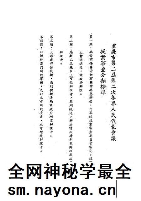 重庆市第二届第二次各界人民代表会议提案执行情况-1951.9.28.pdf电子版_重庆市志插图2 重庆市第二届第二次各界人民代表会议提案执行情况-1951.9.28.pdf电子版_重庆市志插图2