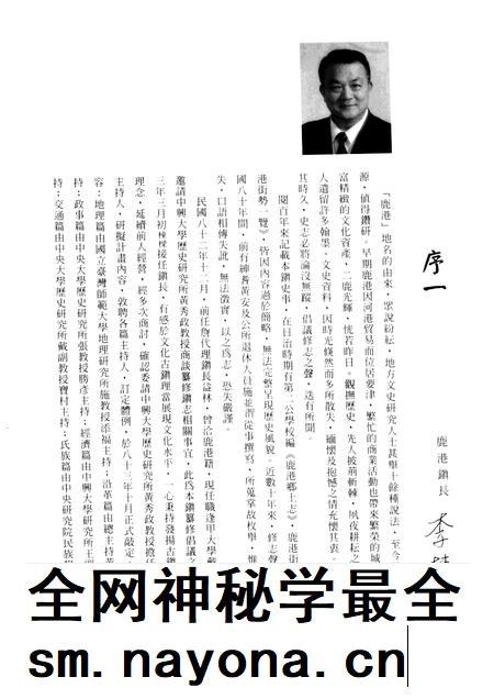 鹿港镇志 宗教篇.pdf电子版_台湾省志插图3 鹿港镇志 宗教篇.pdf电子版_台湾省志插图3