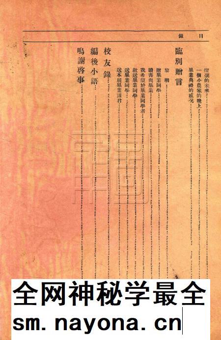 鄞县县立简易乡村师范学校二十六年毕业纪念刊.pdf电子版_浙江省志插图2