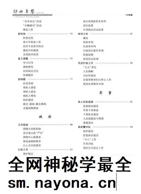 邻水年鉴(2010).pdf电子版_四川省志插图1 邻水年鉴(2010).pdf电子版_四川省志插图1