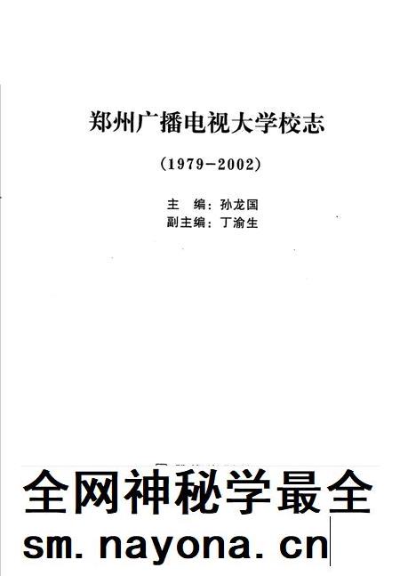 郑州广播电视大学校志.pdf电子版_河南省志插图