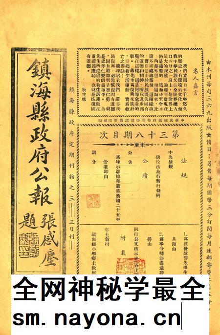 镇海县政府公报 [镇海县政府秘书室 编]-038期.pdf电子版_浙江省志插图