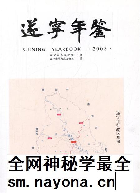遂宁年鉴(2008年卷).pdf电子版_四川省志插图4 遂宁年鉴(2008年卷).pdf电子版_四川省志插图4
