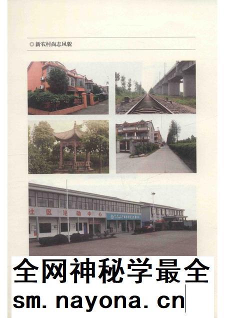 镇海尚志村志.pdf电子版_浙江省志插图5 镇海尚志村志.pdf电子版_浙江省志插图5