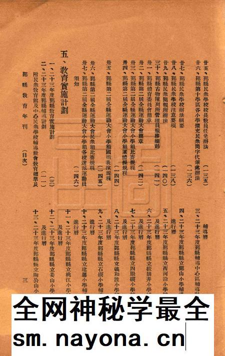 鄞县教育年刊 [鄞县教育局]-1934.pdf电子版_浙江省志插图4