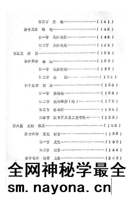 郭徐岑乡志.pdf电子版_湖北省志插图4