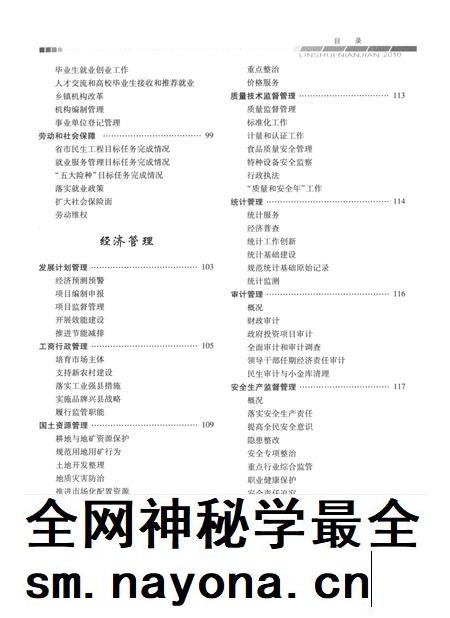 邻水年鉴(2010).pdf电子版_四川省志插图2 邻水年鉴(2010).pdf电子版_四川省志插图2