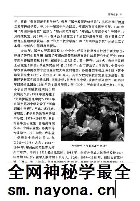 郑州市志·教育卷·科学研究卷·新闻出版卷·文化艺术卷·卫生体育卷.pdf电子版_河南省志插图4
