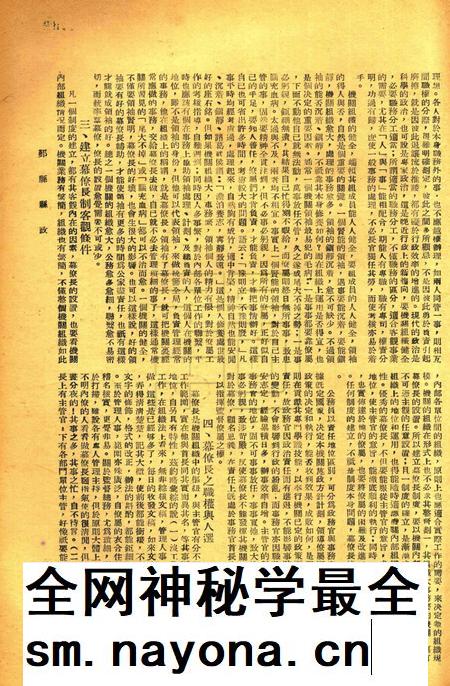 鄞县县政-001卷4期.pdf电子版_浙江省志插图4 鄞县县政-001卷4期.pdf电子版_浙江省志插图4