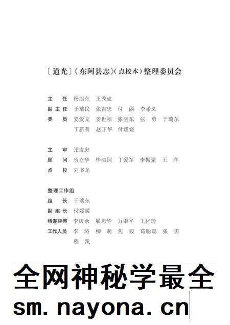 道光东阿县志（点校本）.pdf电子版_山东省志插图2