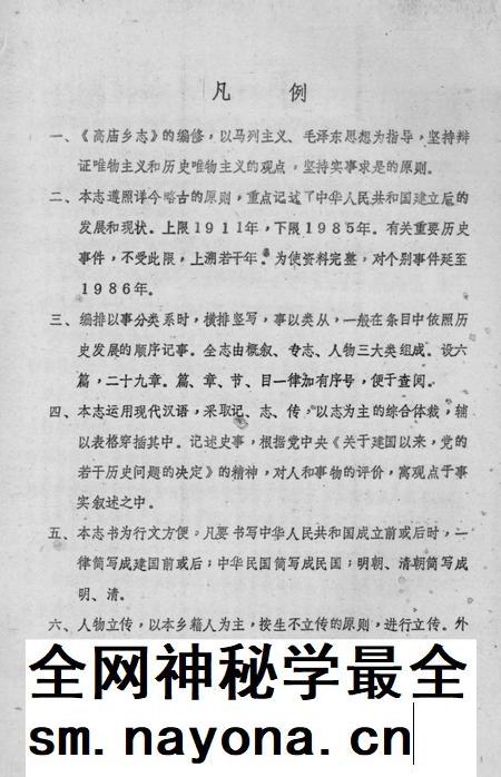 高庙乡志.pdf电子版_湖北省志插图5 高庙乡志.pdf电子版_湖北省志插图5