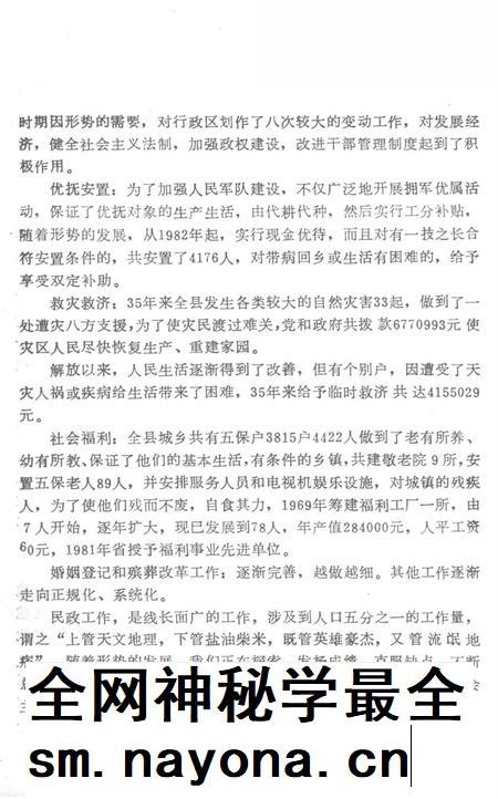 零陵民政志.pdf电子版_湖南省志插图1