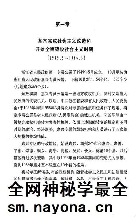-浙江省嘉兴市政军统群企事业系统组织史资料  1949-1987  送审稿.pdf电子版_浙江省志插图2
