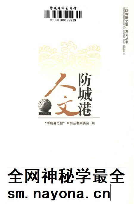 防城港人文.pdf电子版_广西壮族自治区志插图4