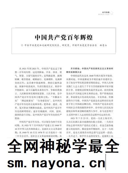 阿坝党史总第29期.pdf电子版_四川省志插图2