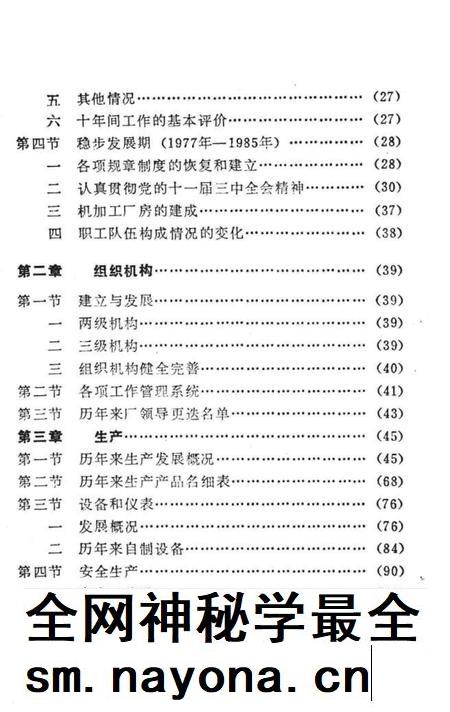 郑铁电务器材厂厂志 建厂-85.pdf电子版_河南省志插图4 郑铁电务器材厂厂志 建厂-85.pdf电子版_河南省志插图4