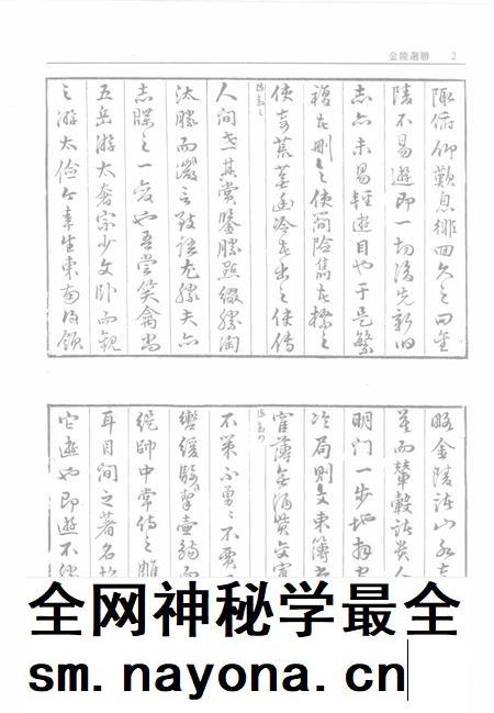 金陵选胜  邓尉圣恩寺志  灵隐寺志.pdf电子版_江苏省志插图4
