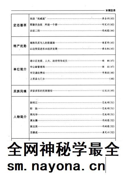 防城港史志.1998.1.pdf电子版_广西壮族自治区志插图4