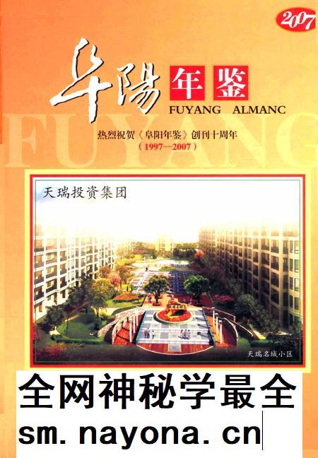 阜阳年鉴 2007.pdf电子版_安徽省志插图 阜阳年鉴 2007.pdf电子版_安徽省志插图