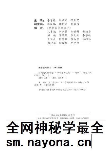 郑州药用植物志下.pdf电子版_河南省志插图5