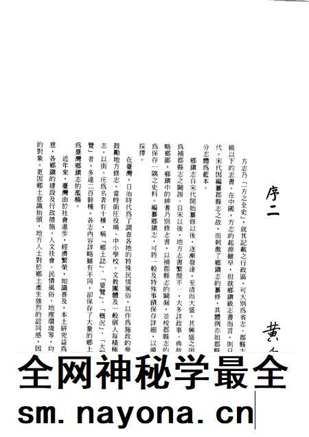鹿港镇志 宗教篇.pdf电子版_台湾省志插图5 鹿港镇志 宗教篇.pdf电子版_台湾省志插图5