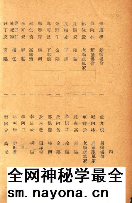 鄞奉烟酒稽征分局二十七年份酿缸分户册.pdf电子版_浙江省志插图5