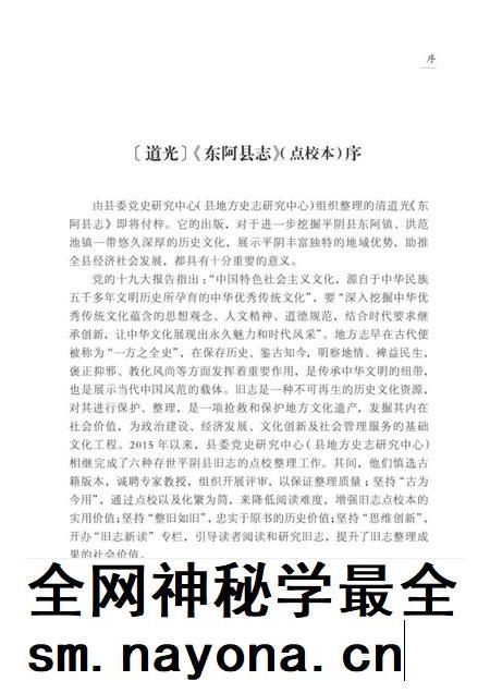 道光东阿县志（点校本）.pdf电子版_山东省志插图3