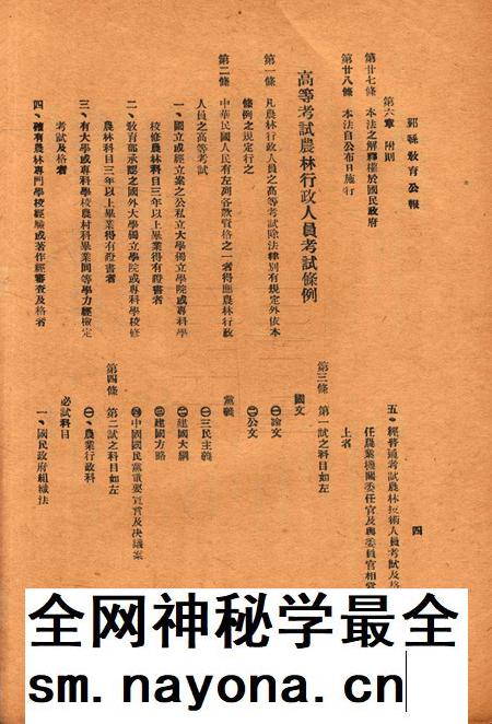 鄞县教育公报 [鄞县县政府教育局 编辑]-044-45期合刊.pdf电子版_浙江省志插图5